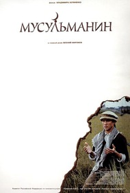 Мусульманин Мусульманин