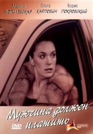 Мужчина должен платить Мужчина должен платить