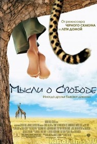 Мысли о свободе / Duma Мысли о свободе / Duma