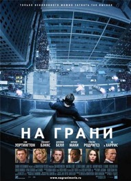 На грани / Man on a Ledge На грани / Man on a Ledge