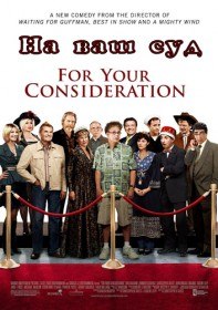 На ваш суд / For Your Consideration (2006) На ваш суд / For Your Consideration (2006)