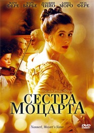 Наннерль, сестра Моцарта / Nannerl, la soeur de Mozart Наннерль, сестра Моцарта / Nannerl, la soeur de Mozart