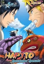 Naruto (2 сезон / 289 серия) Меч молнии!! Ринго Амеюри Naruto (2 сезон / 289 серия) Меч молнии!! Ринго Амеюри