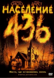 Население 436 / Population 436 Население 436 / Population 436