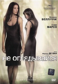 Не оглядывайся / Ne te retourne pas Не оглядывайся / Ne te retourne pas