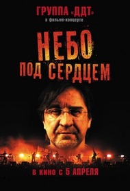 Небо под сердцем Небо под сердцем