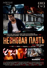 Неоновая плоть / Carne de neon Неоновая плоть / Carne de neon