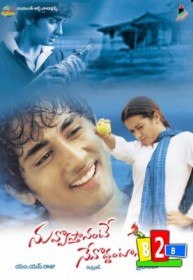 Непохищенная невеста 2 / Nuvvostanante Nenoddantana (2005) Непохищенная невеста 2 / Nuvvostanante Nenoddantana (2005)