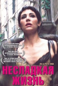 Несладкая жизнь / En la puta vida Несладкая жизнь / En la puta vida