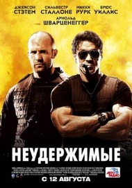 Неудержимые / The Expendables Неудержимые / The Expendables