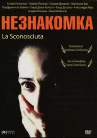 Незнакомка / La Sconosciuta Незнакомка / La Sconosciuta