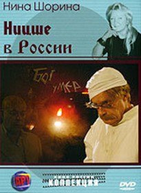 Ницше в России (2007) Ницше в России (2007)