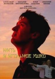 Нить и игольное ушко Нить и игольное ушко
