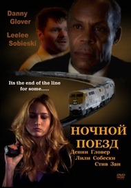 Ночной поезд / Night Train Ночной поезд / Night Train