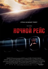 Ночной Рейс / Red Eye Ночной Рейс / Red Eye