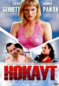 Нокаут / Punch ( 2002 ) Нокаут / Punch ( 2002 )