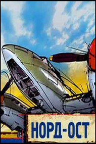 Норд Ост Норд Ост