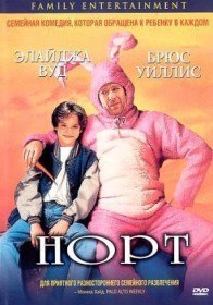 Норт / North (1994) Норт / North (1994)