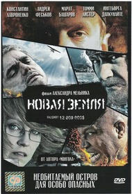 Новая земля Новая земля