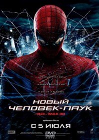 Новый Человек паук / The Amazing Spider Man (2012) Новый Человек паук / The Amazing Spider Man (2012)