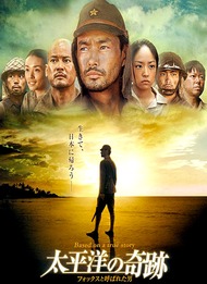 Оба: Последний самурай / Taiheiyou no kiseki: Fokkusu to yobareta otoko Оба: Последний самурай / Taiheiyou no kiseki: Fokkusu to yobareta otoko