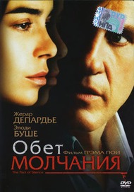 Обет молчания / Le Pacte Du Silence Обет молчания / Le Pacte Du Silence