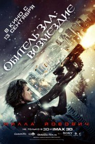Обитель Зла: Возмездие / Resident Evil: Retribution (2012) Обитель Зла: Возмездие / Resident Evil: Retribution (2012)