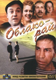 Облако рай Облако рай