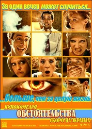 Обстоятельства Обстоятельства