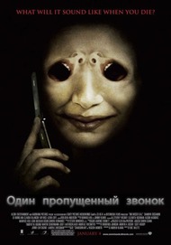 Один пропущенный звонок / One Missed Call Один пропущенный звонок / One Missed Call