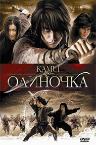 Одиночка / Kamui gaiden Одиночка / Kamui gaiden