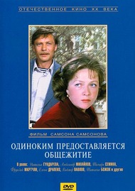 Одиноким предоставляется общежитие Одиноким предоставляется общежитие