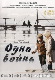 Одна война Одна война