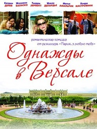 Однажды в Версале / Bancs publics (Versailles rive droite) Однажды в Версале / Bancs publics (Versailles rive droite)