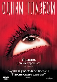 Одним глазком / My Little Eye Одним глазком / My Little Eye