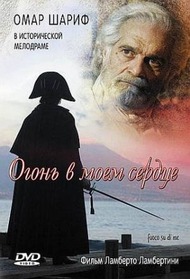 Огонь в моем сердце / Fuoco su di me Огонь в моем сердце / Fuoco su di me