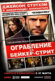 Ограбление на Бейкер Стрит / The Bank Job Ограбление на Бейкер Стрит / The Bank Job