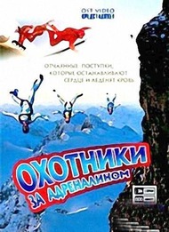Охотники за адреналином. Антарктида Охотники за адреналином. Антарктида