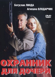 Охранник для дочери / Sara Охранник для дочери / Sara
