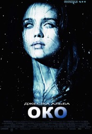 Око / The eye Око / The eye