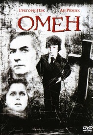 Омен / The Omen Омен / The Omen