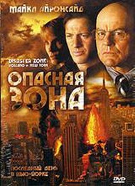 Опасная зона / Disaster Zone: Volcano in New York Опасная зона / Disaster Zone: Volcano in New York