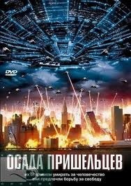 Осада пришельцев / Alien Siege (2005) Осада пришельцев / Alien Siege (2005)