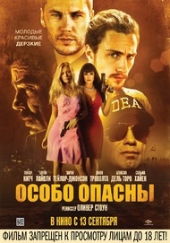 Особо опасны / Savages Особо опасны / Savages