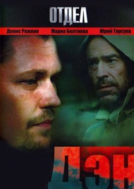 Отдел: Дэн Отдел: Дэн