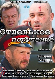 Отдельное поручение Отдельное поручение