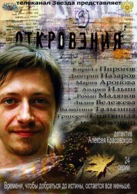 Откровения (14 серия) Откровения (14 серия)