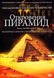 Откровения пирамид / The Revelation of the Pyramids / La revelation des pyramides Откровения пирамид / The Revelation of the Pyramids / La revelation des pyramides