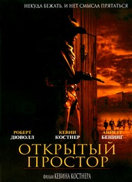 Открытый простор / Open Range Открытый простор / Open Range