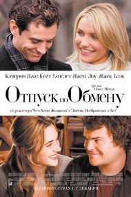 Отпуск по обмену / The Holiday Отпуск по обмену / The Holiday